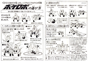 Instructions for Type-I Pokerobo Bandai