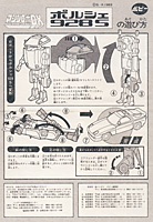 Instructions for Porsche 928 S Machine Robo DX MRDX-03